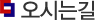 오시는 길