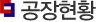 공장현황